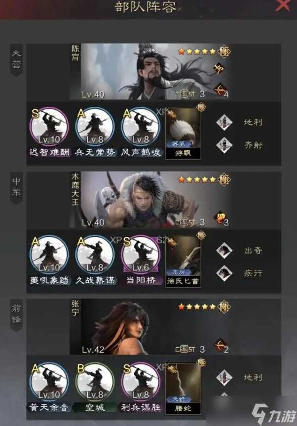 率土之滨陈宫木鹿张宁战法配置