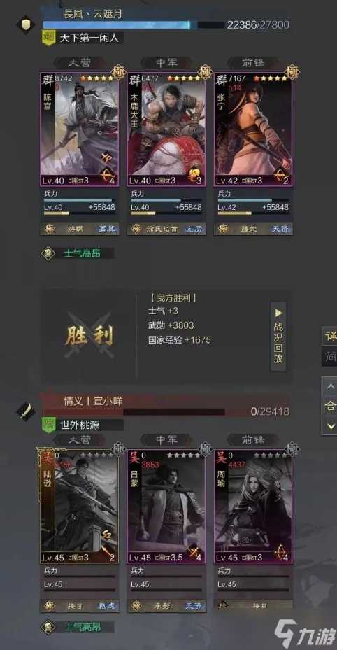 率土之滨陈宫木鹿张宁战法配置