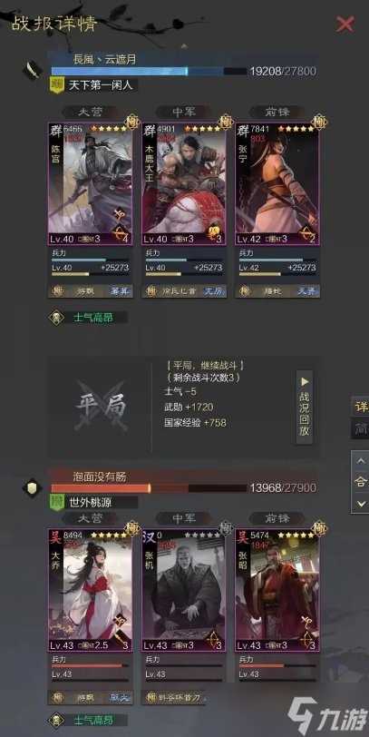 率土之滨陈宫木鹿张宁战法配置