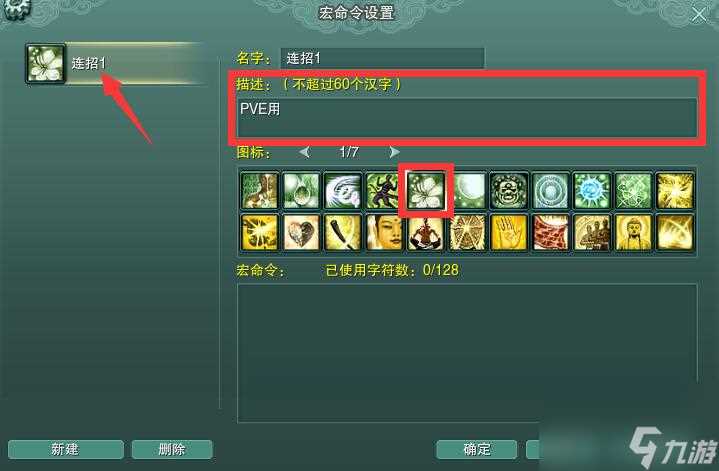 剑网三2024宏使用方法详细介绍