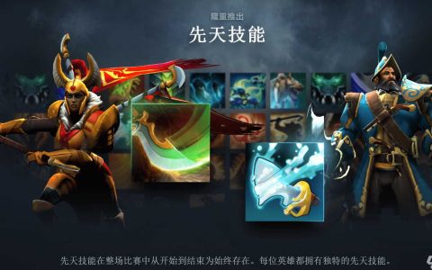 DOTA27.36版本更新内容介绍
