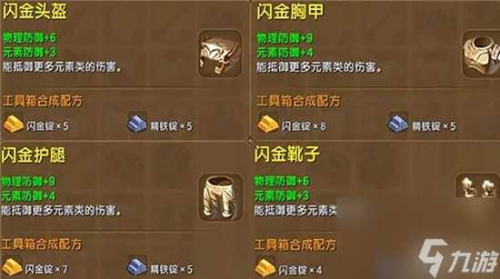 迷你世界闪金防具的获取方法 迷你世界闪金防具怎么获取