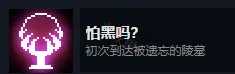 重生细胞怎么查看成就 重生细胞全成就地图详解