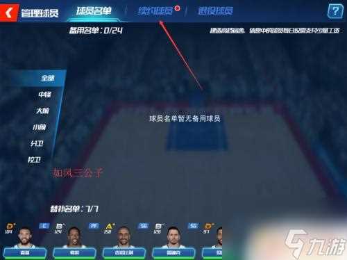 nba篮球大师怎么解锁第二在哪里 NBA篮球大师球员续约流程