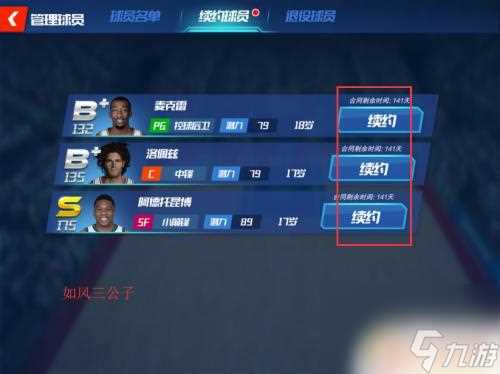 nba篮球大师怎么解锁第二在哪里 NBA篮球大师球员续约流程