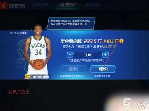 nba篮球大师怎么解锁第二在哪里 NBA篮球大师球员续约流程