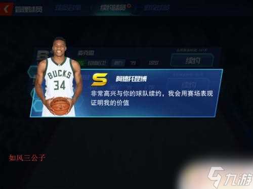 nba篮球大师怎么解锁第二在哪里 NBA篮球大师球员续约流程