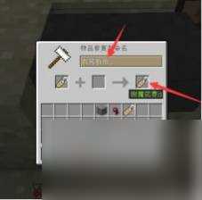 我的世界命名牌怎么用 我的世界命名牌使用方法