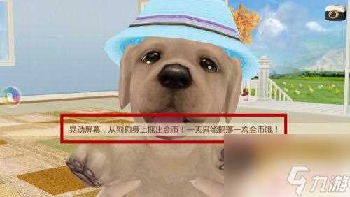 心动小狗怎么玩 心动小狗怎么让小狗站立