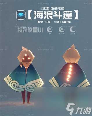 《光遇》2024自然日返场物品介绍