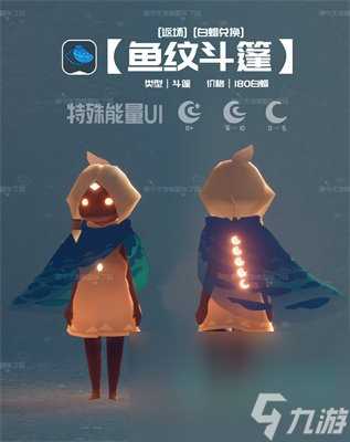 《光遇》2024自然日返场物品介绍