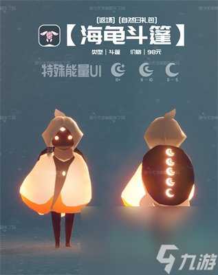 《光遇》2024自然日返场物品介绍