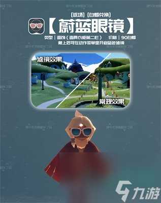 《光遇》2024自然日返场物品介绍