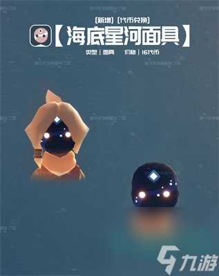 《光遇》2024自然日新增物品介绍