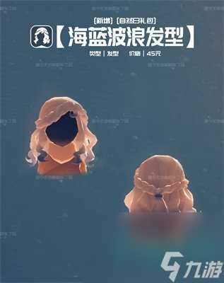 《光遇》2024自然日新增物品介绍