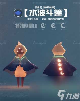 《光遇》2024自然日新增物品介绍