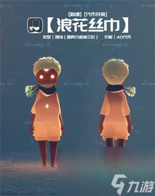 《光遇》2024自然日新增物品介绍