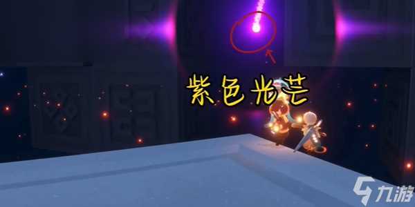 光遇每日任务攻略5.28