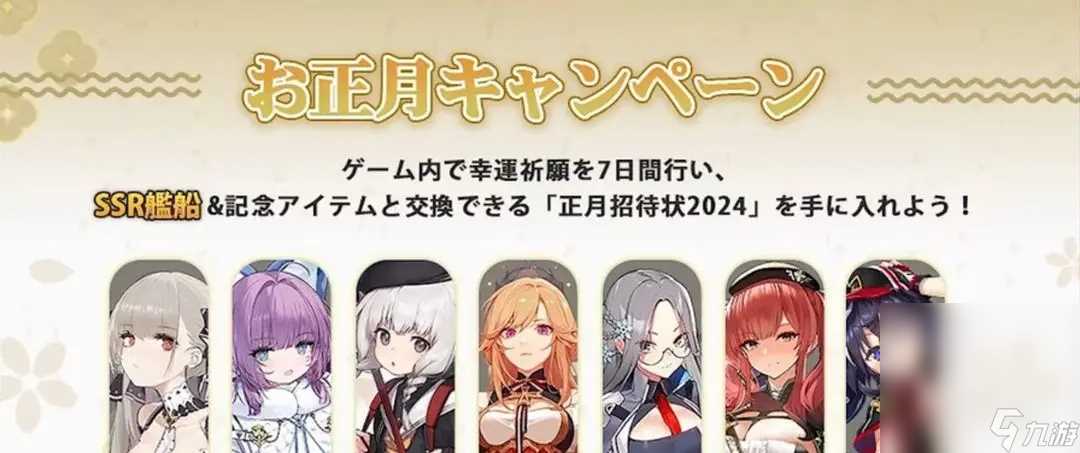 《碧蓝航线》邀请函选择推荐