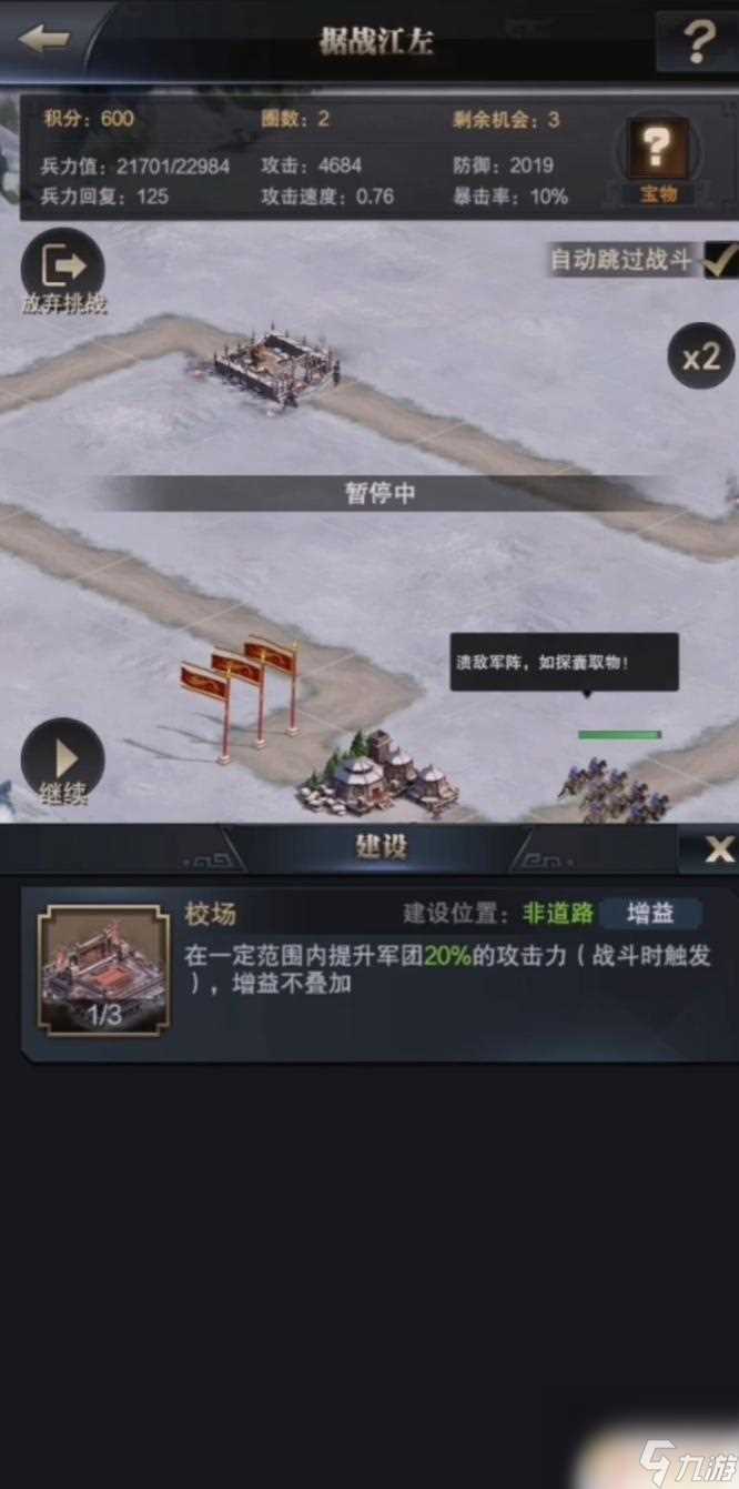 三国群英传怎么玩巨战江左 三国群英传霸王之业据战江左攻略