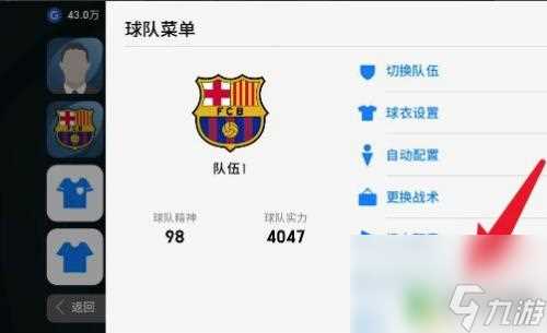 实况足球怎么换人 实况足球手游怎么开启自动换人模式