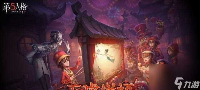 第五人格2亿访客庆祝活动奖励介绍 游戏玩家们快来领取丰厚奖励