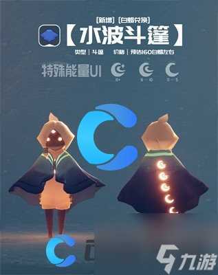 《光遇》2024自然日活动新增物品介绍