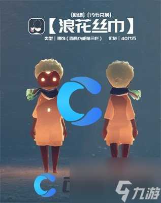 《光遇》2024自然日活动新增物品介绍