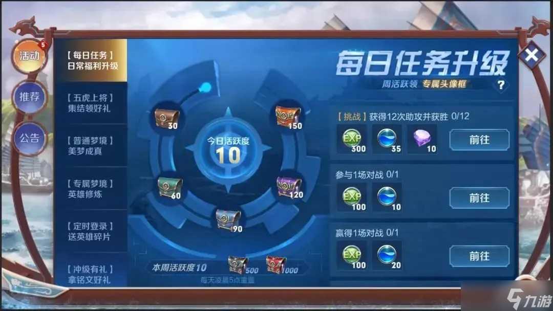 《王者荣耀》日常任务升级说明介绍