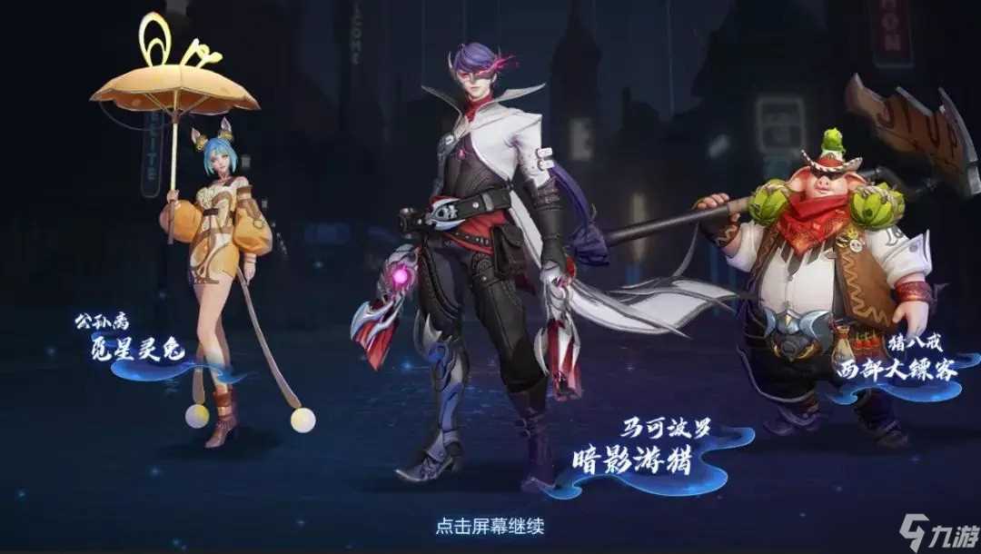 《王者荣耀》S20赛季荣耀战令奖励全推荐