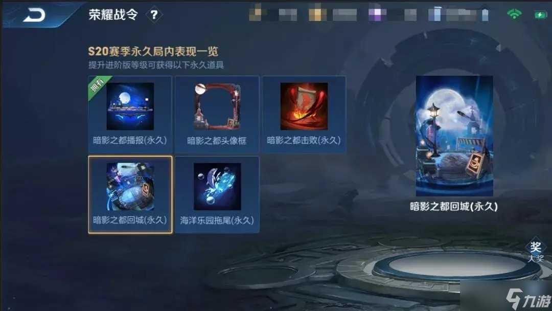 《王者荣耀》S20赛季荣耀战令奖励全推荐