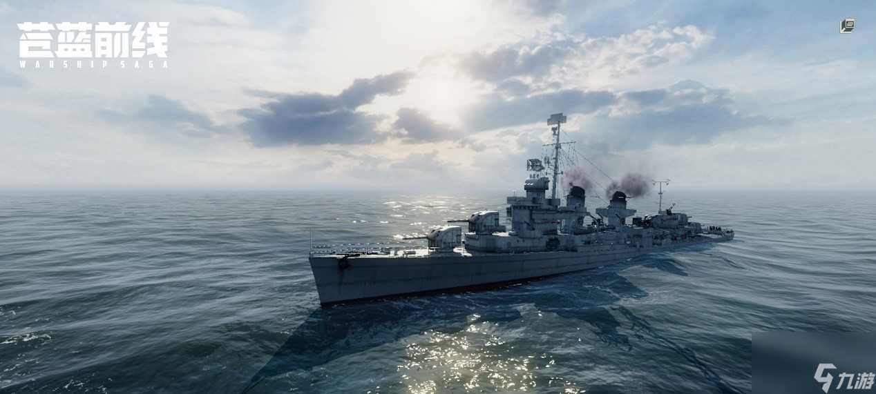 《苍蓝前线》五系舰船特性详细解读