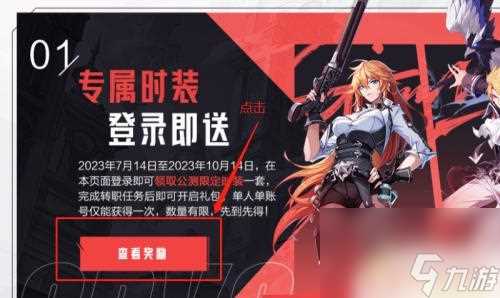 晶核怎么领取时装 晶核领取免费时装攻略