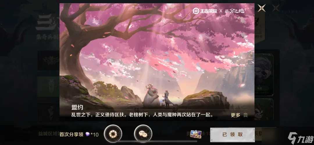 《王者荣耀》集奇兵制胜活动玩法介绍