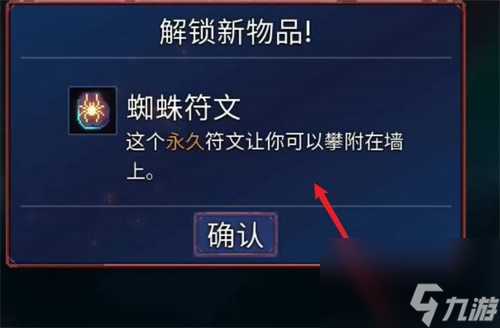 重生细胞里的蜘蛛符文怎么获取 重生细胞蜘蛛符文获取方法