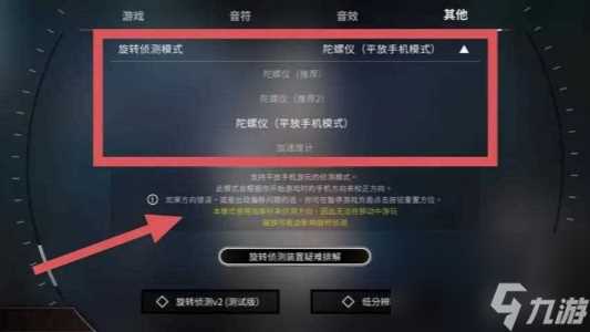 旋转音律最佳按键设置教程