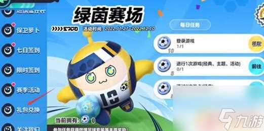 蛋仔派对怎么兑换兑换码 蛋仔派对4月最新兑换码