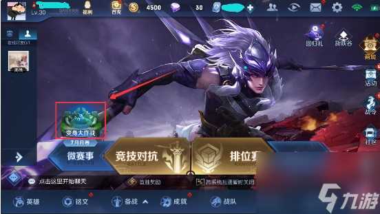 王者荣耀变身大作战怎么进入 王者荣耀变身大作战进入方法说明