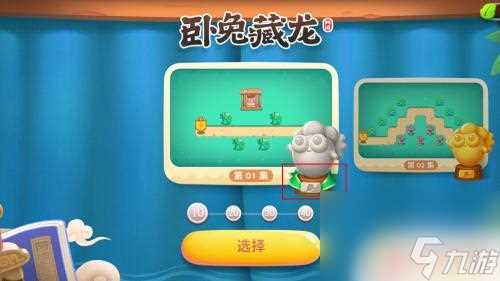 保卫萝卜4怎么查看已过关卡 保卫萝卜4怎么查看哪个关卡未被完成