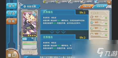 战舰少女r怎么查看技能