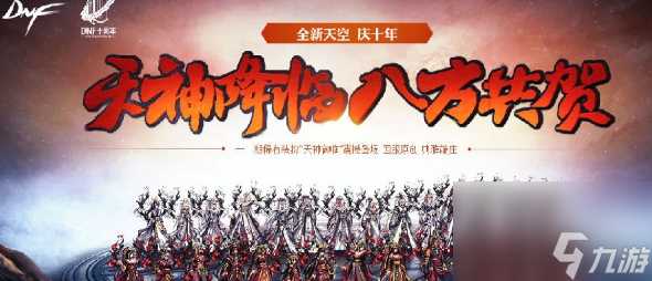 dnf第12期稀有装扮外观介绍