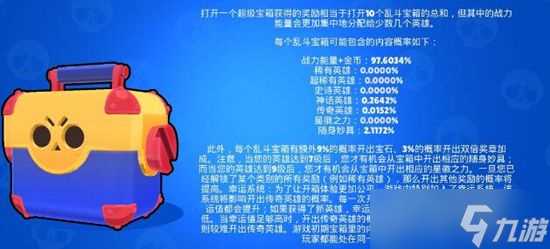《荒野乱斗》宝箱概率介绍