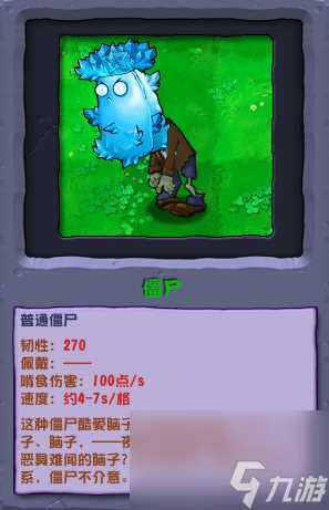 植物大战僵尸杂交版高冰果僵尸介绍