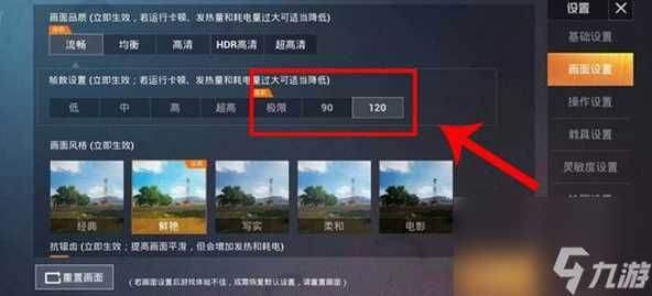 和平精英120帧开启步骤