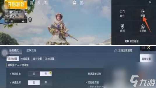 和平精英120帧开启步骤