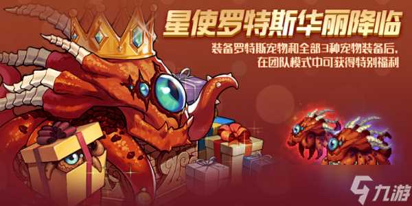 DNF手游罗特斯宠物这么获取