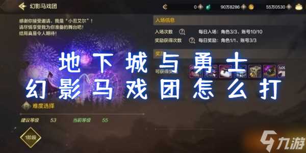 地下城与勇士手游幻影马戏团怎么打