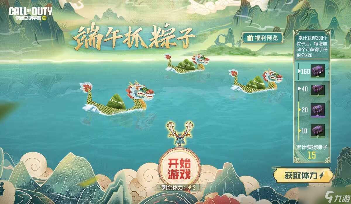 使命召唤端午抓粽子活动玩法及奖励攻略