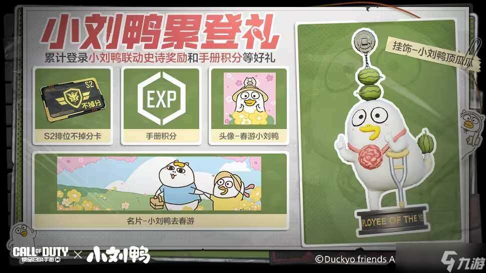 使命召唤端午抓粽子活动玩法及奖励攻略