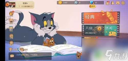 猫和老鼠怎么玩人机模式 猫和老鼠人机模式奖励